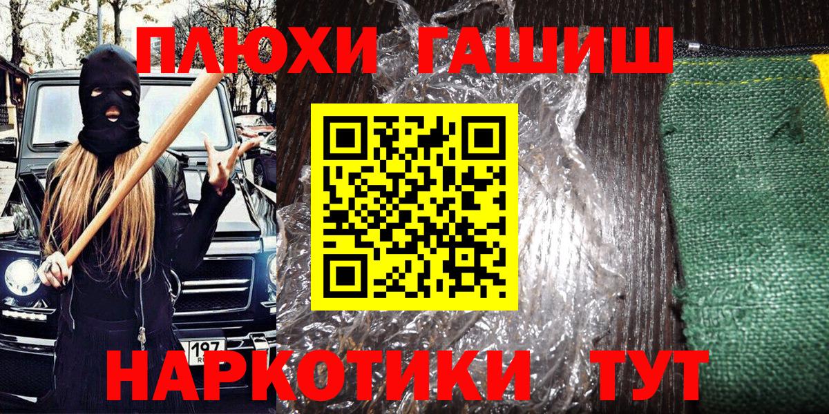 ГАШИШ гашик  ГАШ  Петрозаводск  Гашиш VHQ  Вход с VPN 